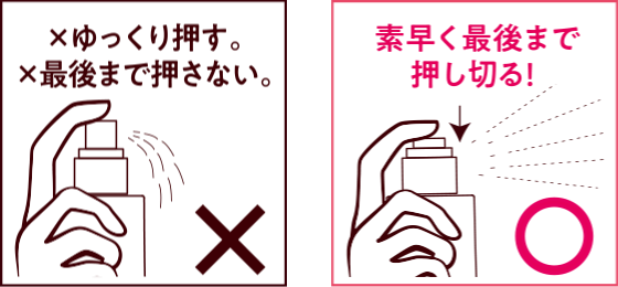 ×ゆっくり押す。×最後まで押さない。○素早く最後まで押し切る！