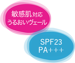 敏感肌対応 うるおいヴェール　SPF23 PA+++