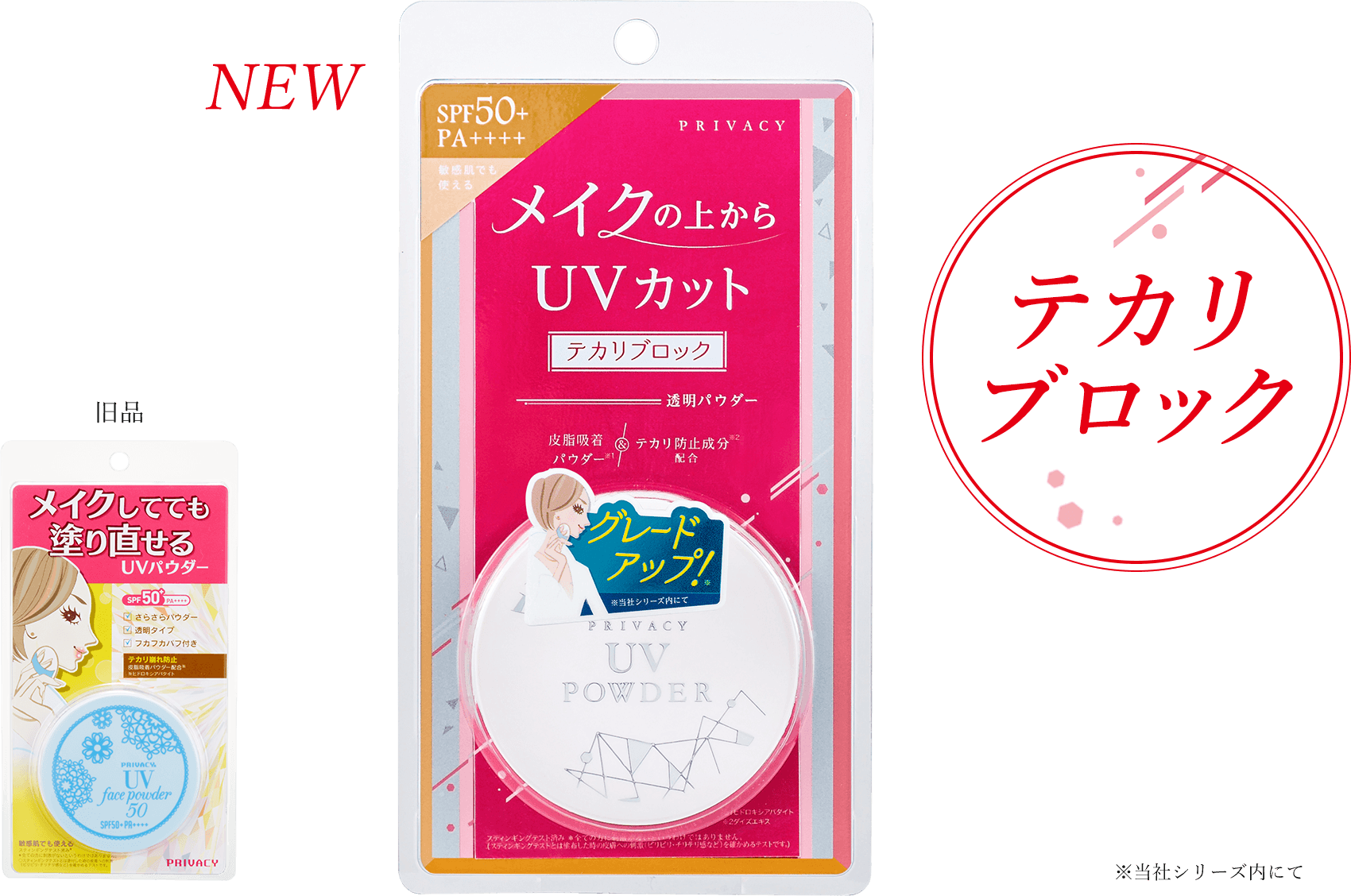 メイクの上からUVカット