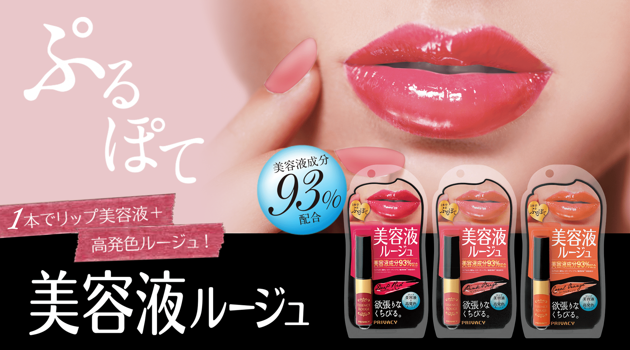 美容液ルージュ