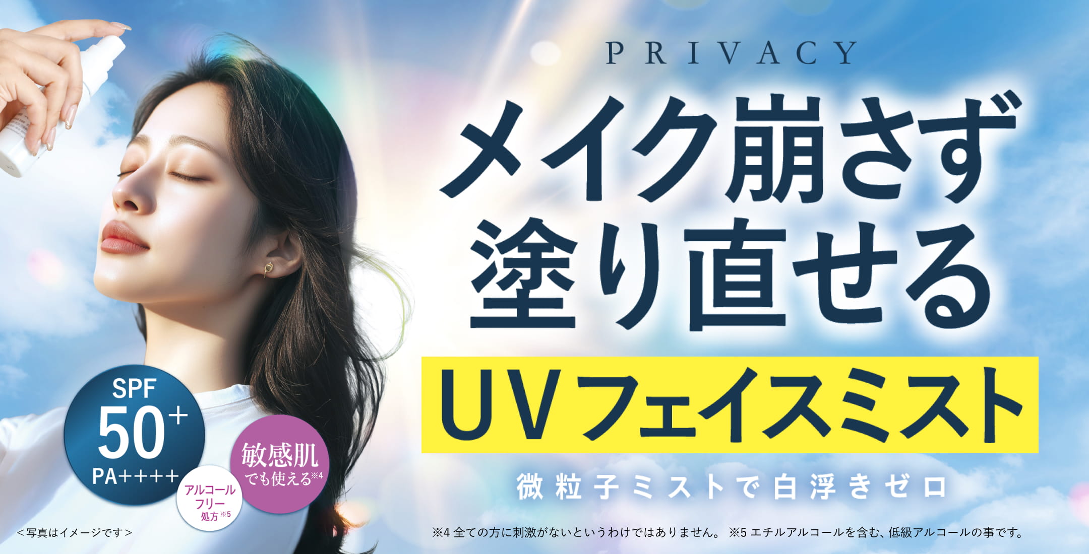 メイク崩さず塗り直せる UVフェイスミスト 微粒子ミストで白浮きゼロ