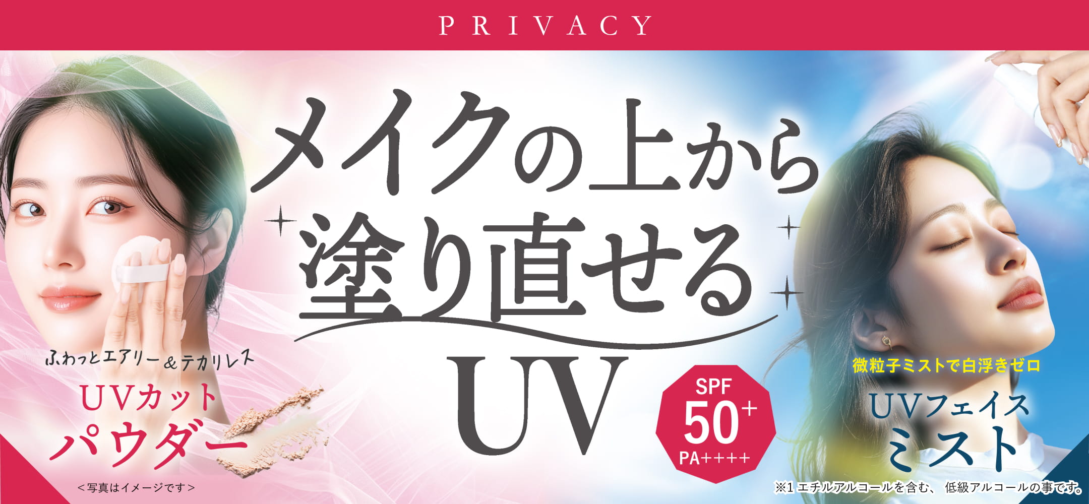 メイクの上から塗り直せるUV UVカットパウダー UVフェイスミスト